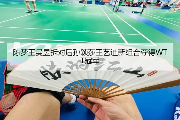 chen-meng-wang-man-yu-chai-dui-hou-sun-ying-sha-wang-yi-di-xin-zu-he-duo-de-guan-jun-2-628.jpg