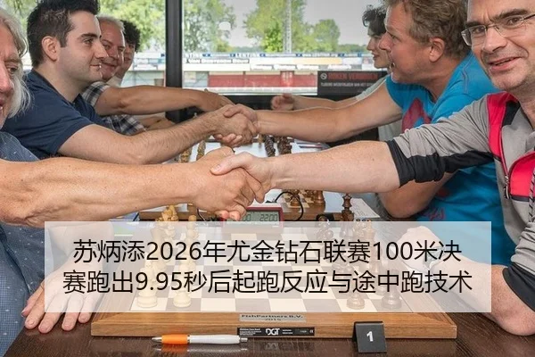 su-bing-tian-nian-you-jin-zuan-shi-lian-sai-mi-jue-sai-pao-chu-miao-hou-qi-pao-fan-ying-yu-tu-zhong-pao-ji-shu-1-762.jpg